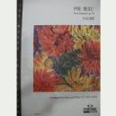 P FAURE PIE JESU OP.48 *OFERTA*